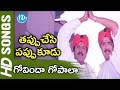 Govinda Govinda Video Song Tappuchesi Pappu Koodu Movie Mohan Babu Srikanth M M Keeravani