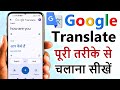Google Translate Kaise Use Kare How To Use Google Translate Google Translate App