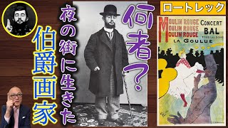 Download lagu [Lautrec] Parisian Ukiyo-e artist! Who was the mysterious count painter? [Toshusai Sharaku] mp3