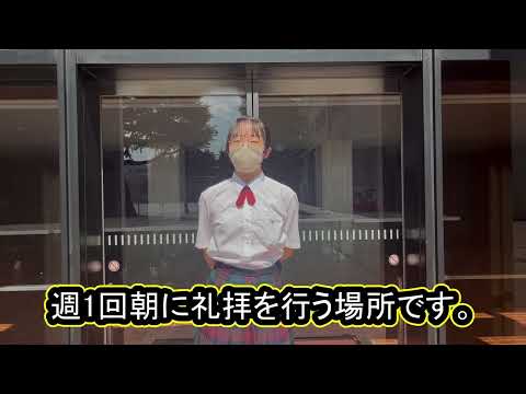 英語文化学科 【関東学院中学校施設紹介】グレセット礼拝堂にあった手がかり　【緊急事態発生　犯人はどこだ？！】