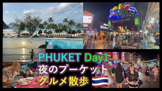 【プーケット旅行】Thailand Phuket Le Meridien Beach Resort Patong Seafood タイ国 プーケット パトンビーチ散歩 254 Autodb EngCC