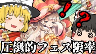 【ゆっくり実況】新フェス限レムゥを狙ったらまさかのフェス限率で…！？(パズドラ)