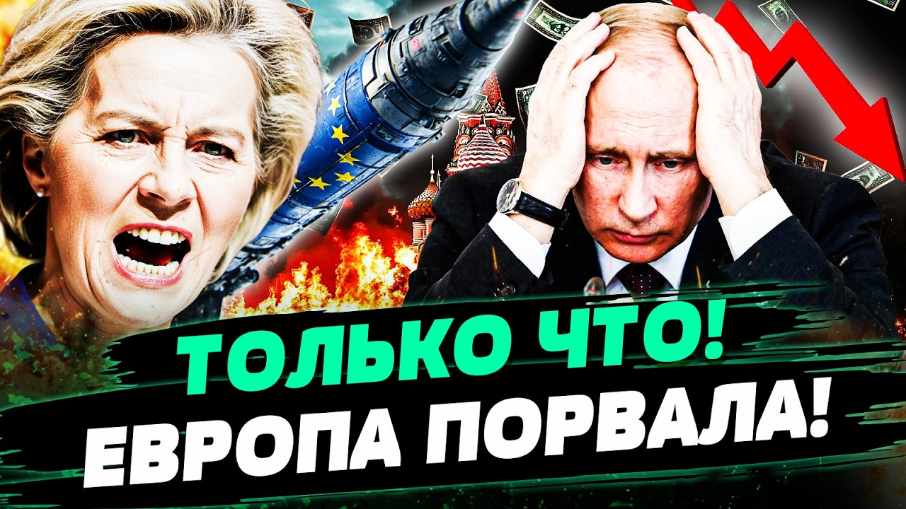 💥2 МИНУТЫ НАЗАД! ЖЕСТОКИЙ УДАР ЕВРОПЫ ПО ТАНКЕРАМ РФ! ПУТИНА ЛИШИЛИ МИЛЛИАРД