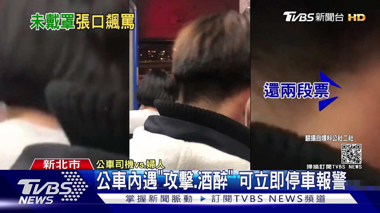 不滿被勸「口罩戴好」 女搭公車咆哮9分鐘