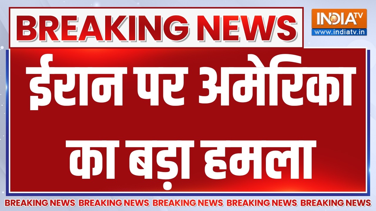 Israel-Iran War Breaking News: ईरान पर अमेरिका का बड़ा हमला | Donald Trump | Benjamin Netanyahu