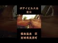 ボデイビル大会前日 極楽温泉で日焼けと水抜き #shorts #筋トレ #トレーニング器具