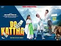 DO KATTHA दो कटृठा RAHUL KUMAR CHINTA DEVI FULL VIDEO NAGPURI THETH SONG 2025