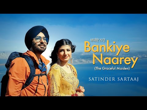 ਬਾਂਕੀਏ ਨਾਰੇ Bankiye Naarey — watch video