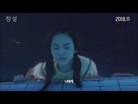 [청설] 30초 예고편