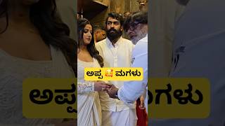 ಅಪ್ಪ 🥰ಮಗಳು #duniyavijay #duniyavijaydaughter #monishavijay #kannada #actor #hero #sandalwood #kfi