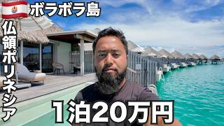 ボラボラ旅🇵🇫高すぎヤバすぎフランス領ポリネシア【オセアニア#18】2025年12月6日〜12日