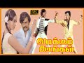 Rajini Super Hit Action Movie Radha Silk Smitha Jaishankar THUDIKKUM KARANGAL TAMIL MOVIE