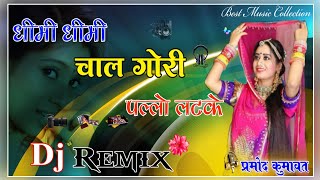 Dheemi Dheemi Chal Gori Pallo Latke Punch Dj Remix