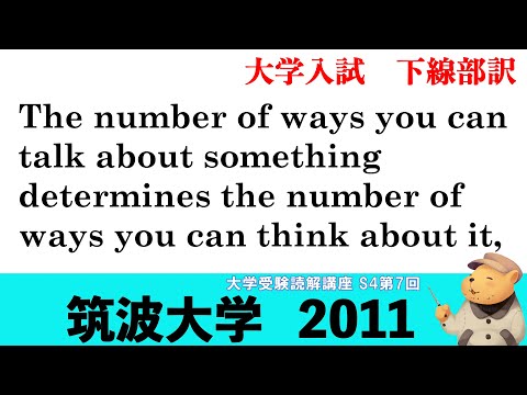 法律学科 英文読解講座 S4第7題(全30題)  筑波大学　前期　2011【下線部訳】