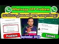 WhatsApp Verification Code Problem || Whatsapp OTP Verification code problem fix 100%