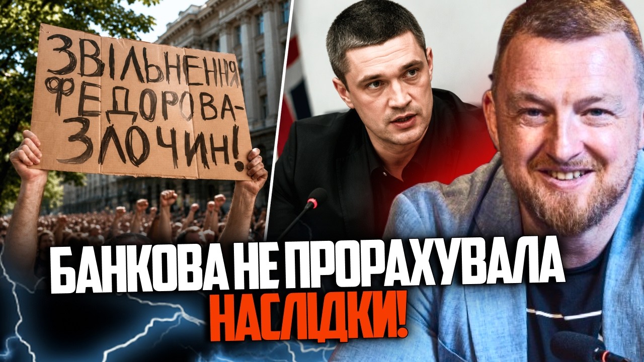 💥Відставка Федорова викликала масові протести! Ось, що насправді розлютило