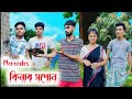 Mercedes কিনাৰ সপোন || A New Assamese funny video || Mr Hara 2024 ||