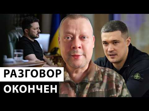 Федоров сжигает мосты. Последний шанс и ультиматум