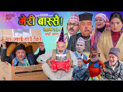Meri Bassai | मेरी बास्सै | Ep - 938  || Nepali comedy serial new episode ||Daman Rupakheti,Dari Baa