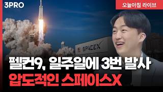스페이스X부터 로켓랩까지 우주항공 관심 고조...한국 은 어디까지 왔나? | 정의훈 유진투자증권 연구위원 […