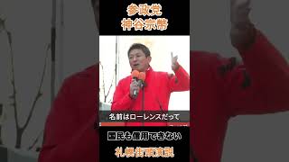 国民も信用できない