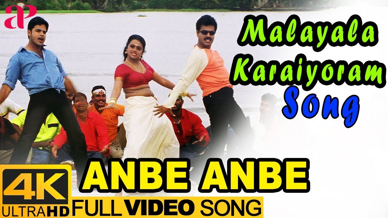 Malayala Karaiyoram Song Lyrics | Anbe Anbe | Karthik, Chorus