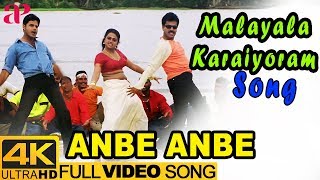 Malayala Karaiyoram Full Video Song 4K  Karthik  S