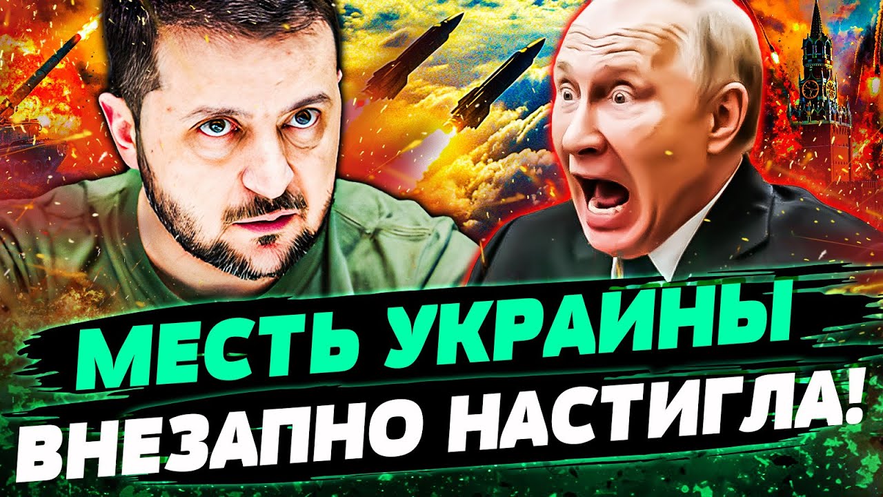 🔥В ПЫЛЬ! РАКЕТЫ ВСУ БУКВАЛЬНО СМЕЛИ МОСКВУ! УДАРА ТУДА ПУТИН ЖДАЛ В ПОСЛЕДНЮ