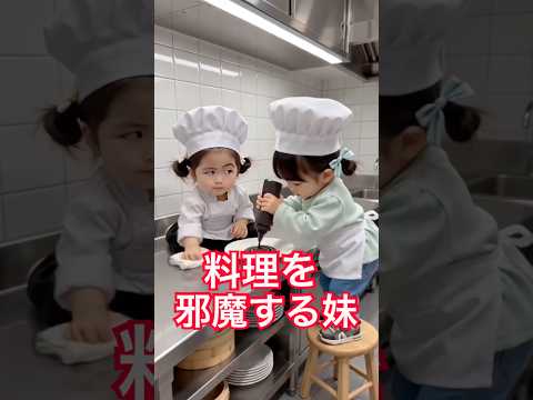 料理を邪魔する妹🧒🏻👧🏻 #ai #エフェクト #shorts
