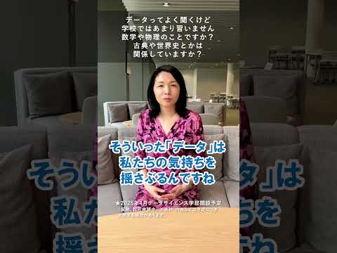 食物学科 6月2日(日)オープンキャンパス　データサイエンス学部の体験授業 #shorts