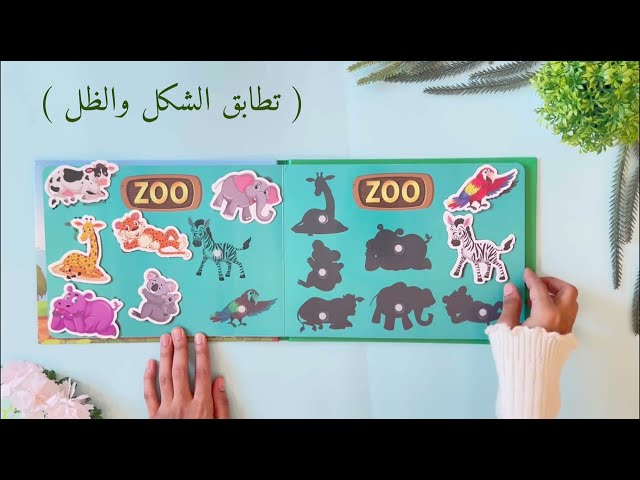 كتاب هادئ ( الحيوانات)