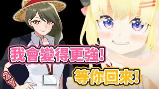 [Holo] 角卷綿芽二代目經紀人即將離職