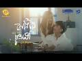 លែងដៃអូនទៅ សុខ​ ពិសី Official MV