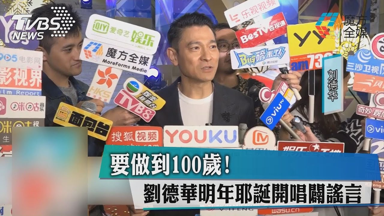 剛復出就被傳退休? 華仔:真的這麼恨我嗎?