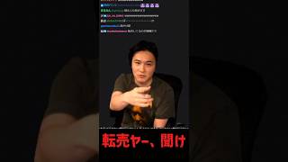 転売ヤーのカスへ