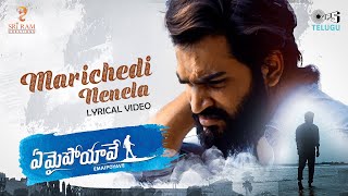 Marichedi Nenela Song Lyrics - Emaipoyave Marichedi Nenela Song Lyrics - Emaipoyave