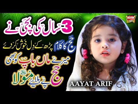 New Hajj Kalaam - Mere Maa Baap Ko Bhi - Aayat Arif - Official Video - Heera Gold