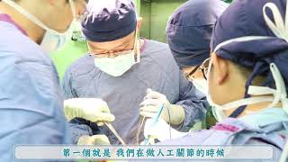 血友病人換雙膝人工關節│王舜平醫師