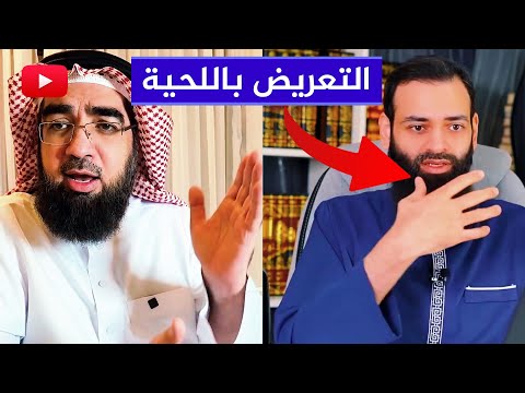 التعريض باللحية والمظلومية الكاذبة لمحمد شمس الدين ورد حسن الحسيني
