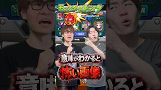 【固定】意味わかった？#shorts #ショート動画 #ytshorts#モンスト #モンスターストライク #ガチャ#モンストガチャ #爆死 #神引き#ゲーム実況 #スマホゲーム
