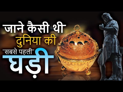 World First Watch | Pomander Watch 1505| First Ever First | Latest [2020]