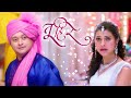 Tu Hi Re Marathi Movie Explained