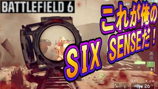 【BATTLEFIELD 6】これが俺のSIX SENCEだ！地上でこそ輝くのがカルーアRYOだ！