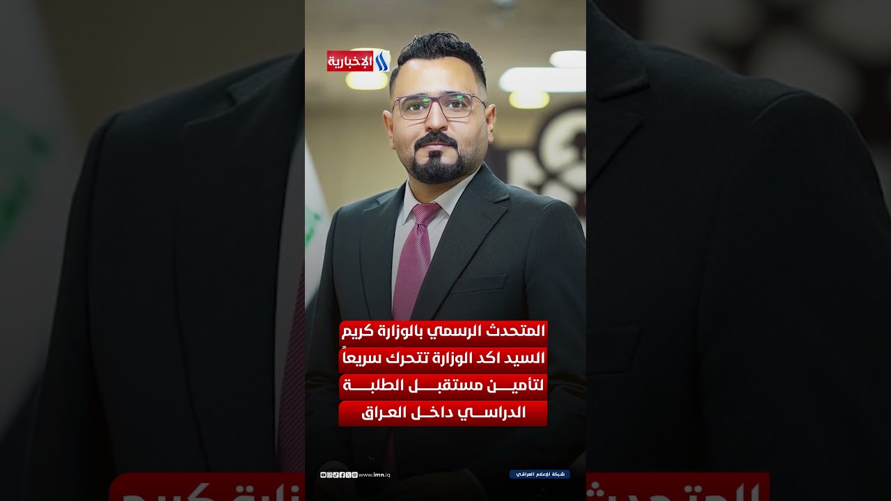 فيديو | طلبة العراق في إيران يعودون للدراسة داخل البلاد
