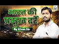 Important Passes Of India Related Cities भारत के महत्वपूर्ण दर�