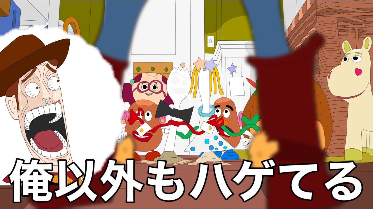 もしもウッディ以外のおもちゃもハゲていたら【トイストーリー5】【アフレコ】