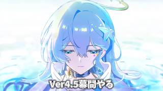 【崩壊:スターレイル】Ver4.5幕間「お金を使いまくって、大富豪のトップを目指そう」やる。