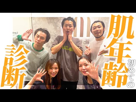 衝撃の肌年齢結果が出ました【cacao】