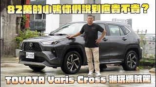 [討論] G7車庫柒號：Yaris Cross有車道置中