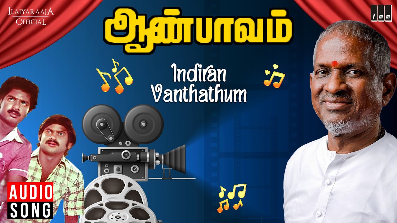 Indiran Vanthathum Song Lyrics | Aan Paavam | Ilayaraja, Chorus